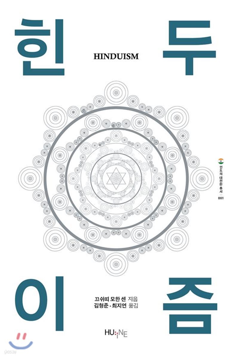 힌두이즘