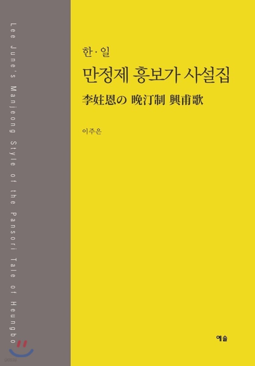 만정제 흥보가 사설집