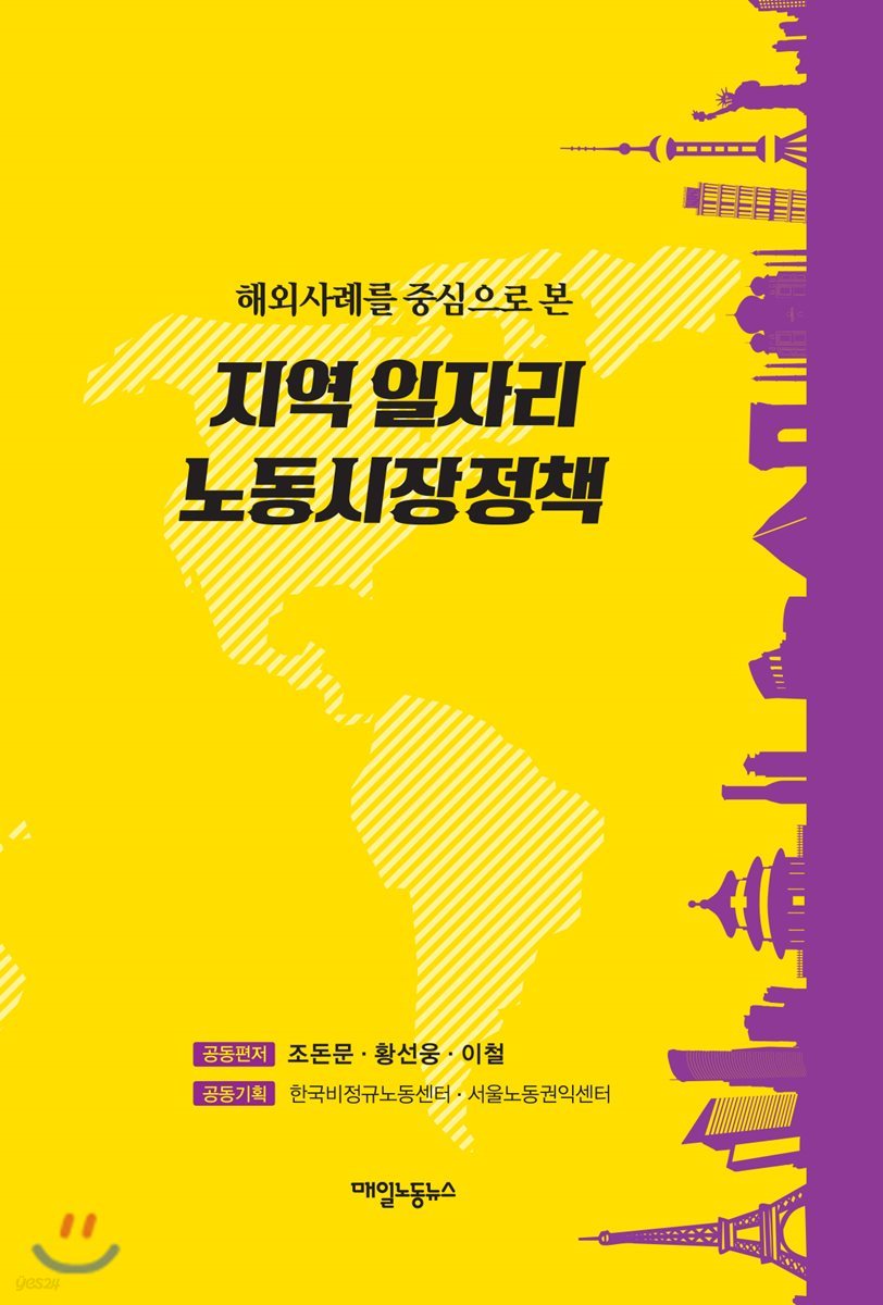 해외사례를 중심으로 본 지역 일자리·노동시장 정책