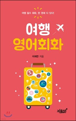 여행 영어회화