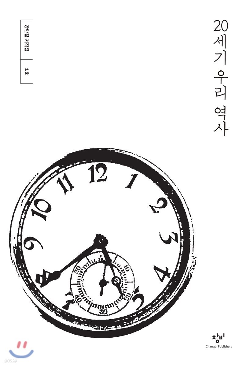 20세기 우리 역사