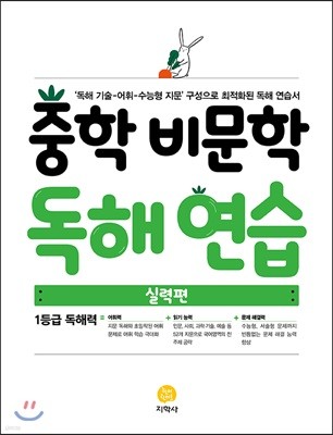 중학 비문학 독해 연습 실력편