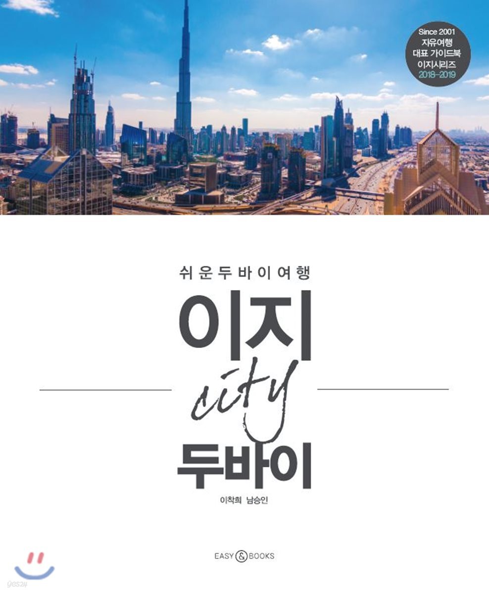 이지 시티 두바이