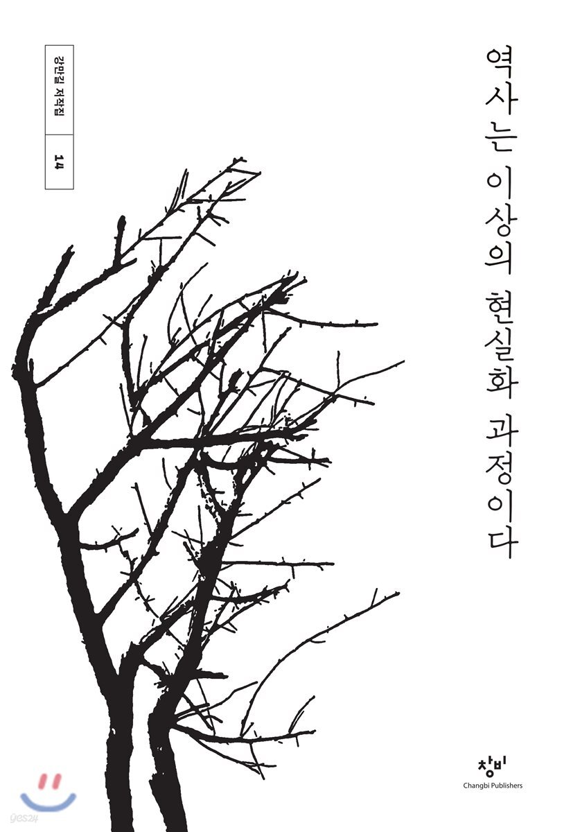 역사는 이상의 현실화 과정이다