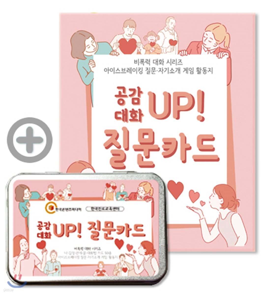 공감 대화 UP 질문카드