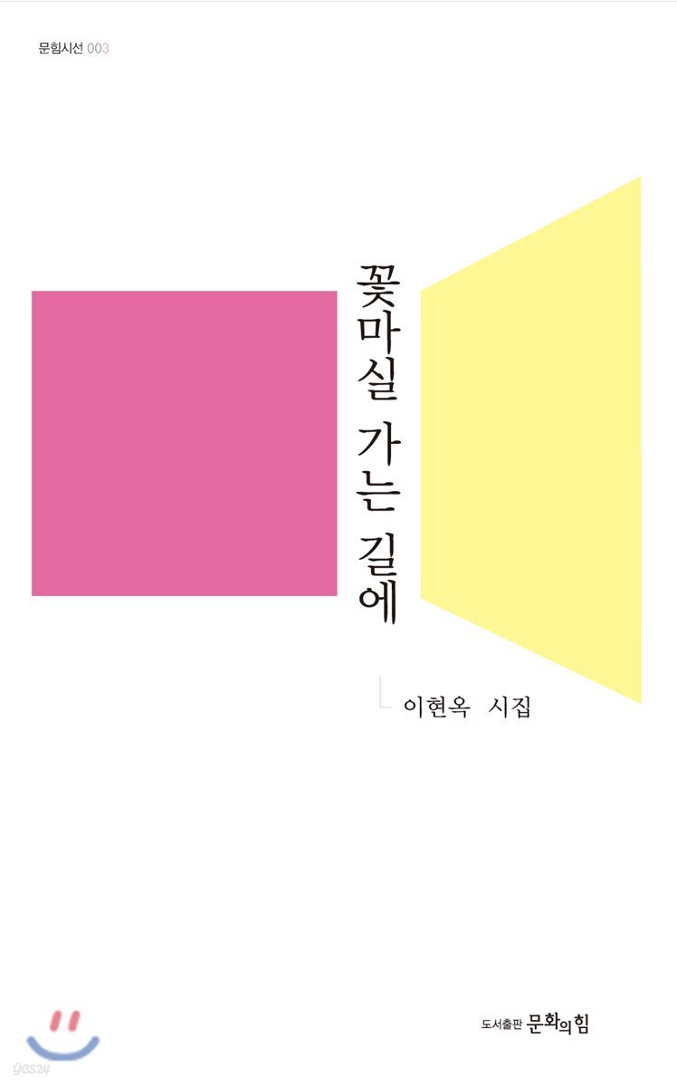 꽃마실 가는 길에