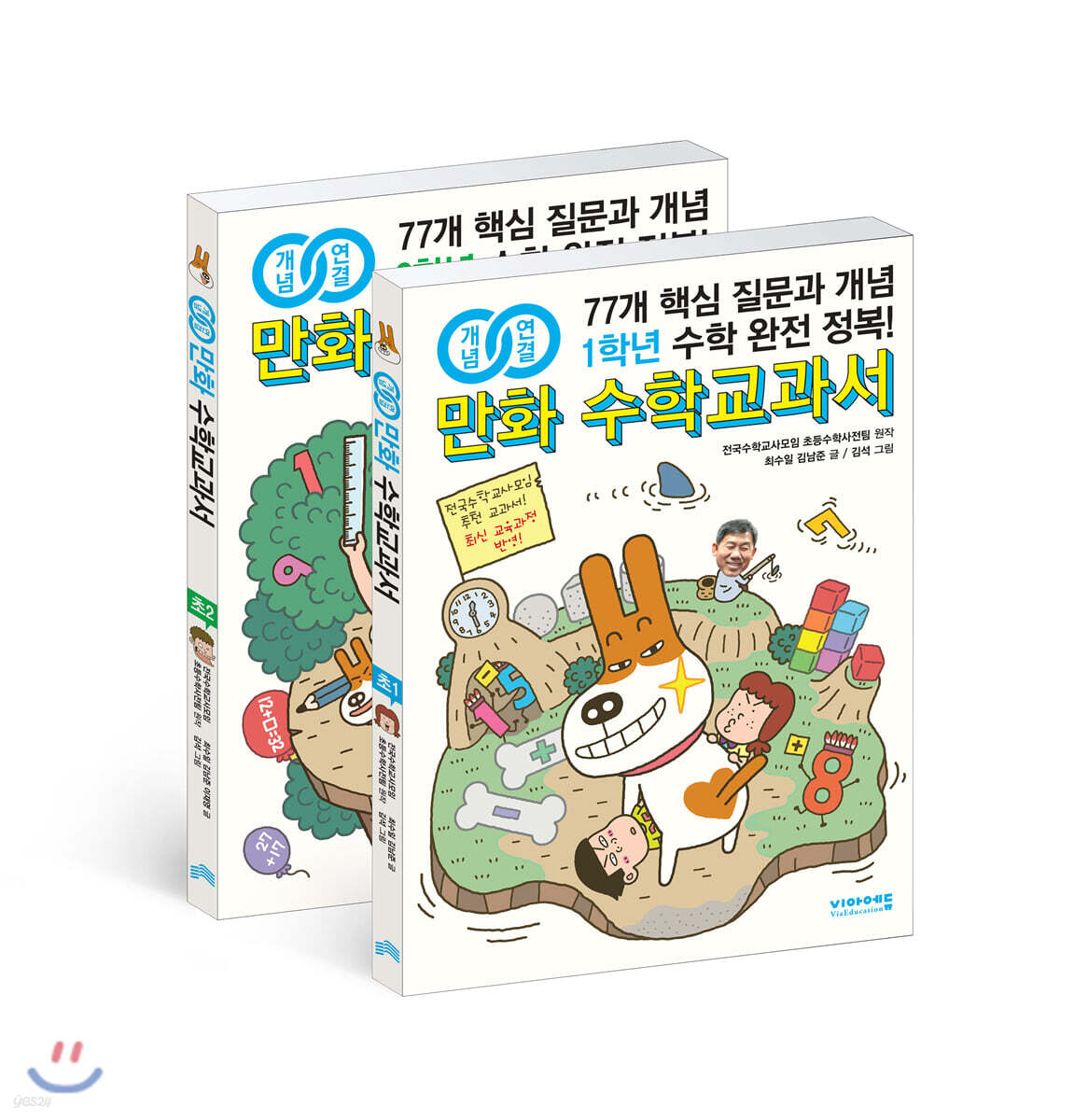 개념연결 만화 수학교과서 초등 저학년 세트