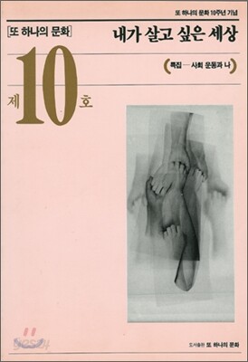 내가 살고 싶은 세상