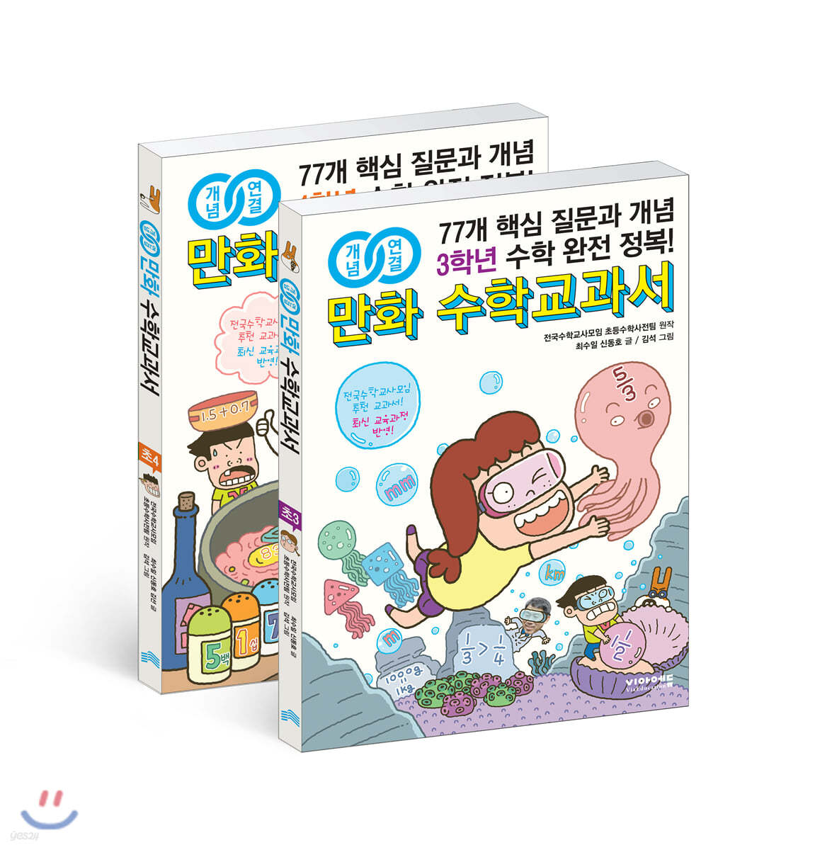 개념연결 만화 수학교과서 초등 중학년 세트