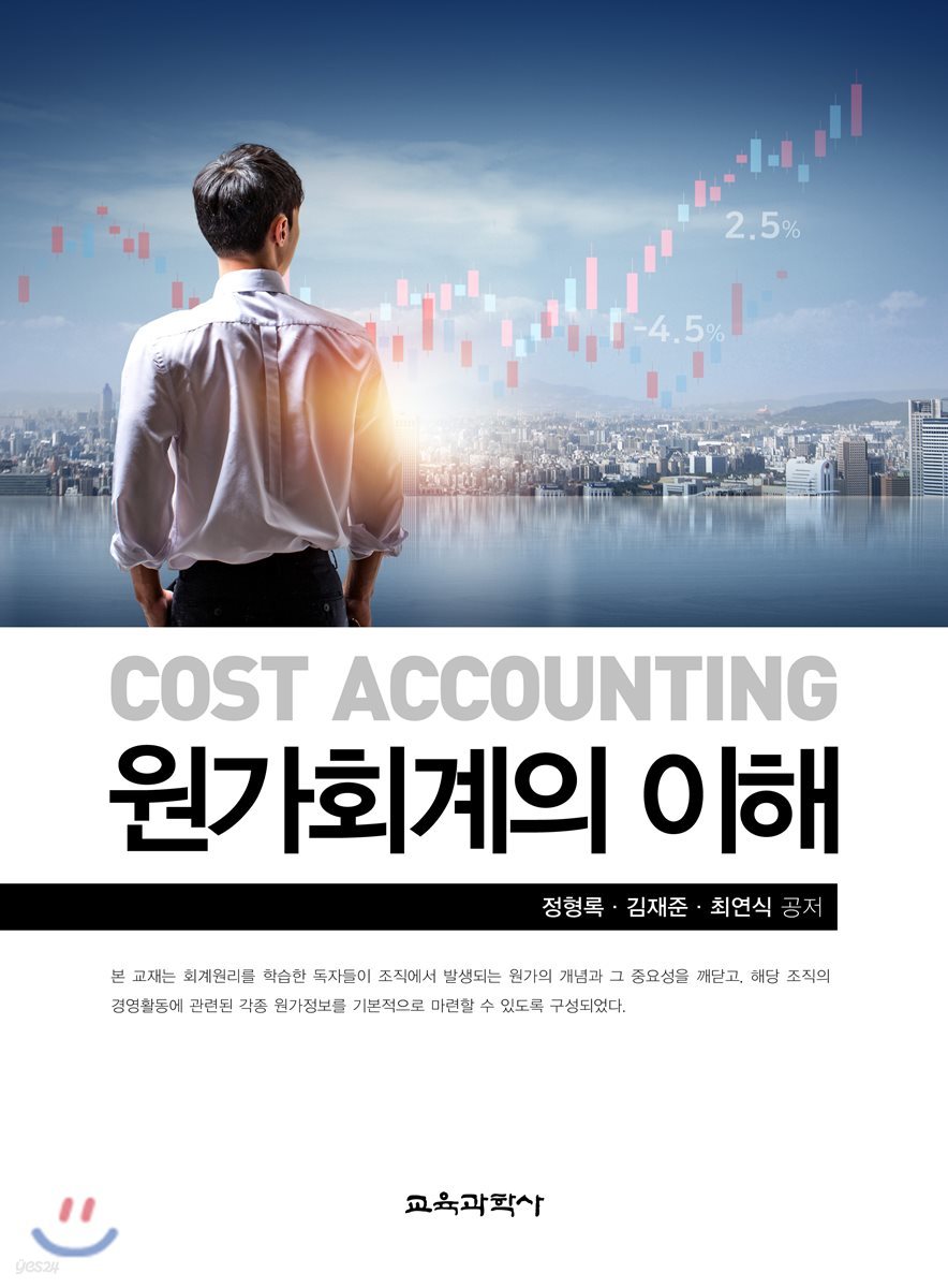 원가회계의 이해