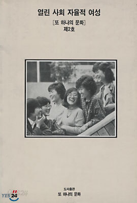 열린 사회 자율적 여성