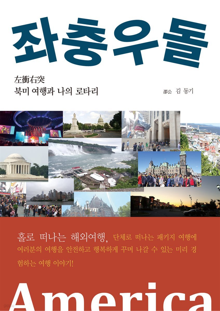 좌충우돌 북미 여행과 나의 로타리