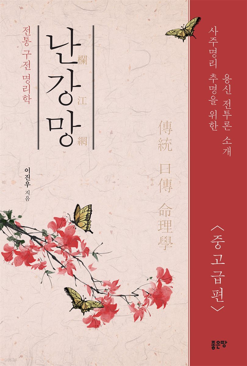 난강망 중고급편