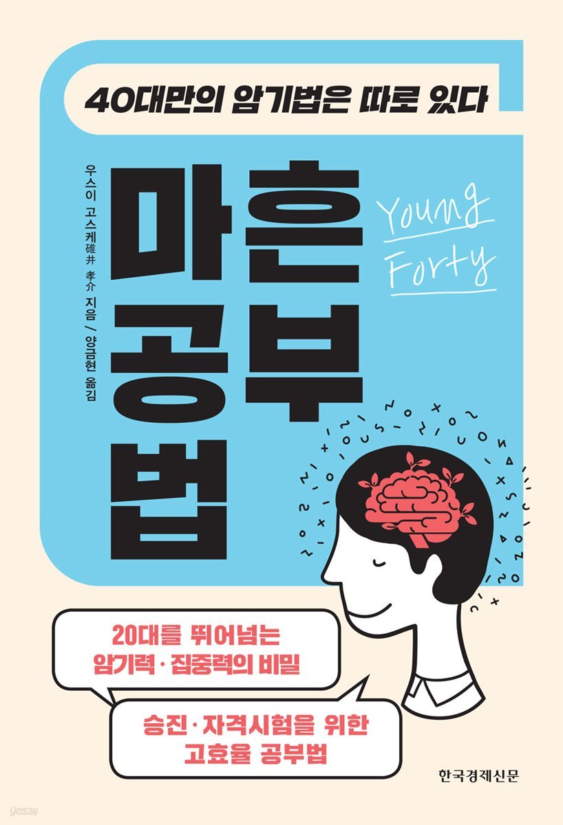 마흔 공부법