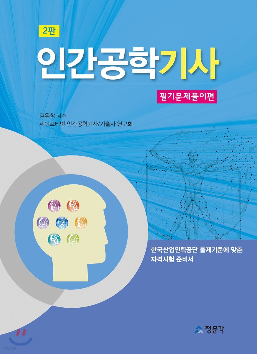 인간공학기사 필기문제풀이편