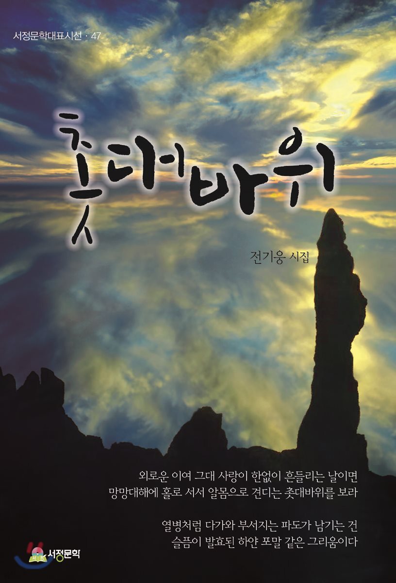 촛대바위