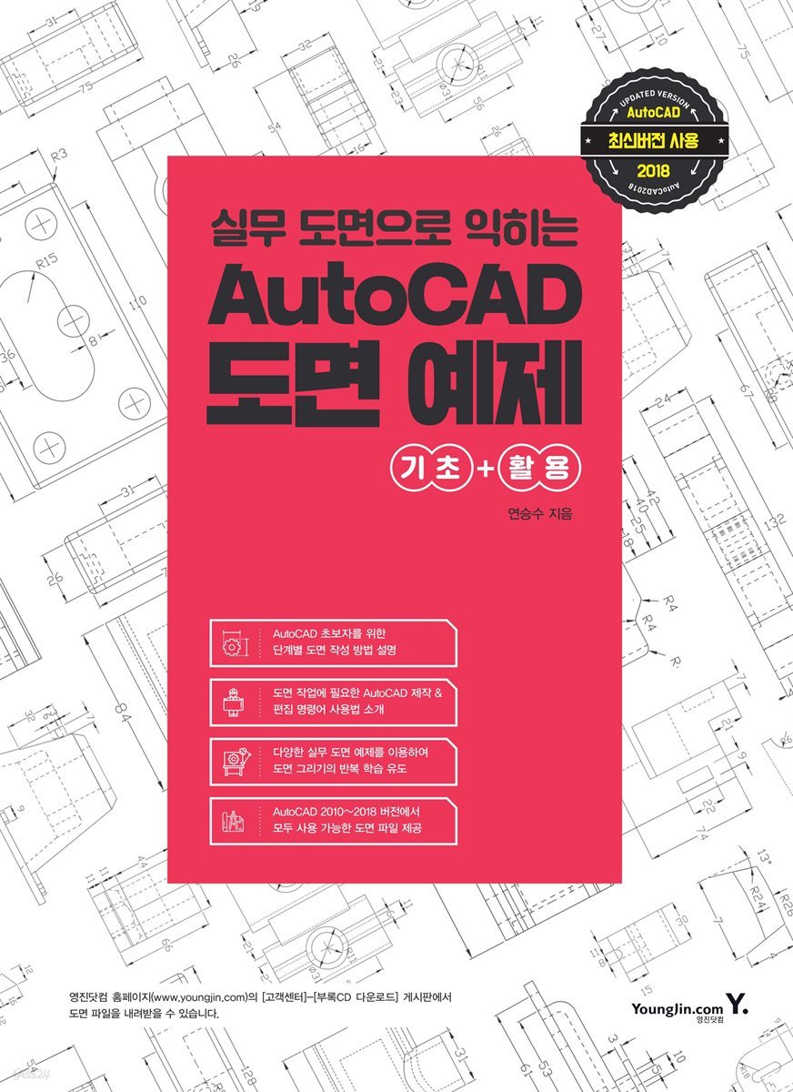 실무 도면으로 익히는 AutoCAD 도면 예제