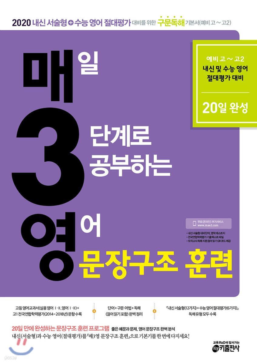 매3영 매일 3단계로 공부하는 영어 문장구조 훈련 (2019년)