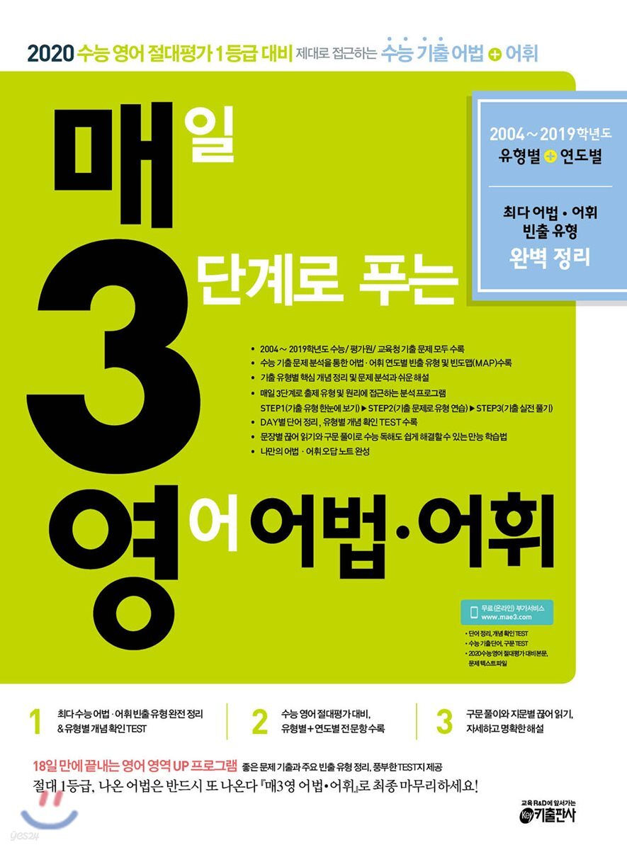 매3영 매일 3단계로 푸는 영어 어법·어휘 (2019년)