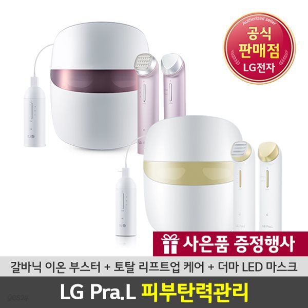 [사은품증정] LG 프라엘 탄력관리세트 갈바닉+리프트+LED마스크 BBJ+BLJ+BWJ 색상 택 1