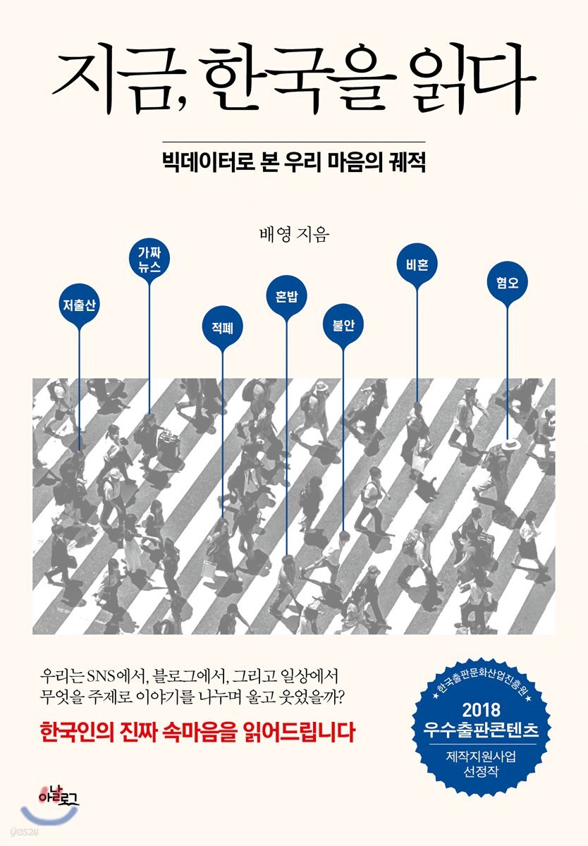 지금, 한국을 읽다