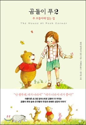 곰돌이 푸 2