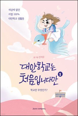 대안학교는 처음입니다만 1