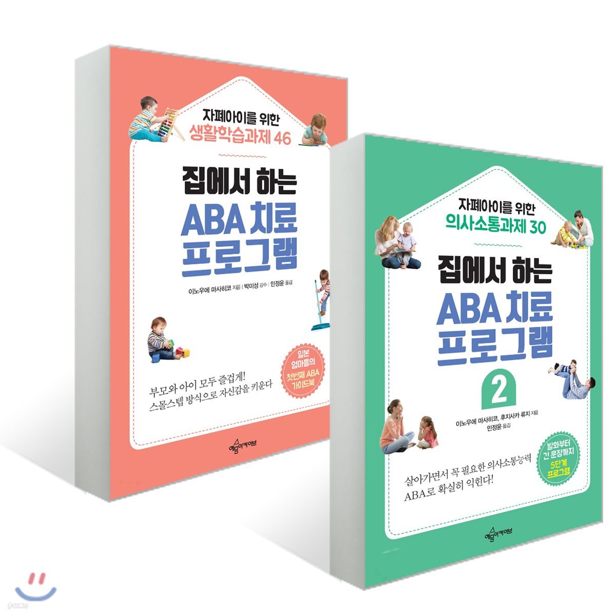 집에서 하는 ABA 치료 프로그램 1~2 세트