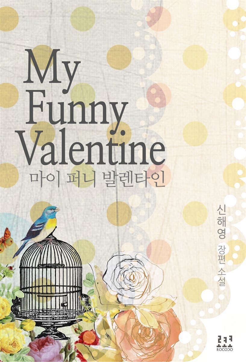 My funny valentine