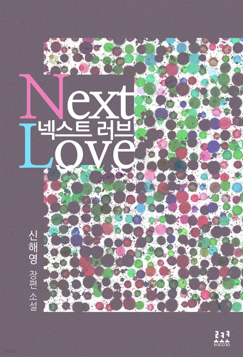 NEXT LOVE