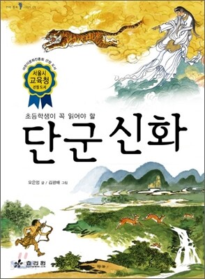 단군 신화