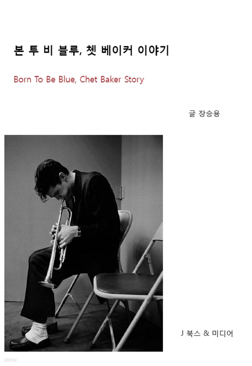 본 투 비 블루, 쳇 베이커 이야기