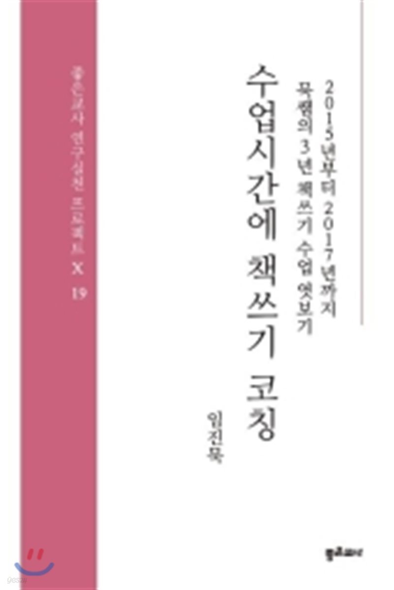 수업시간에 책쓰기 코칭