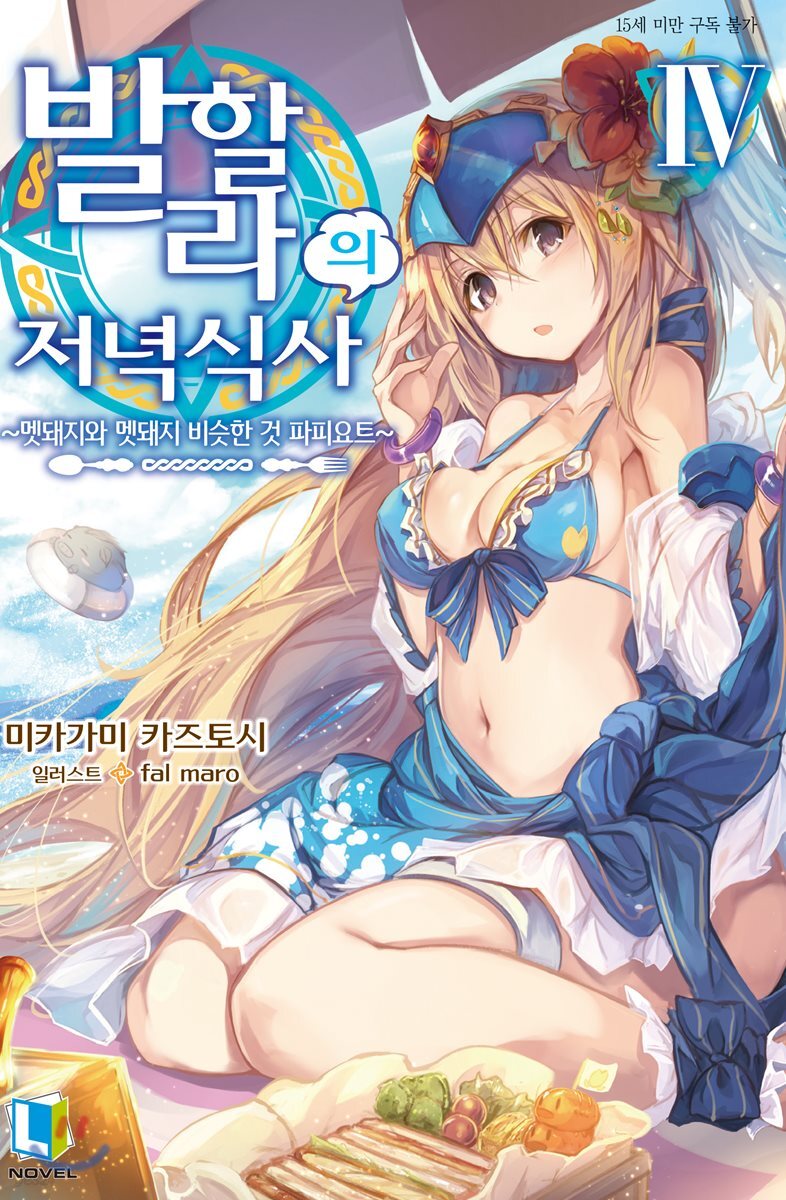 발할라의 저녁 식사 4