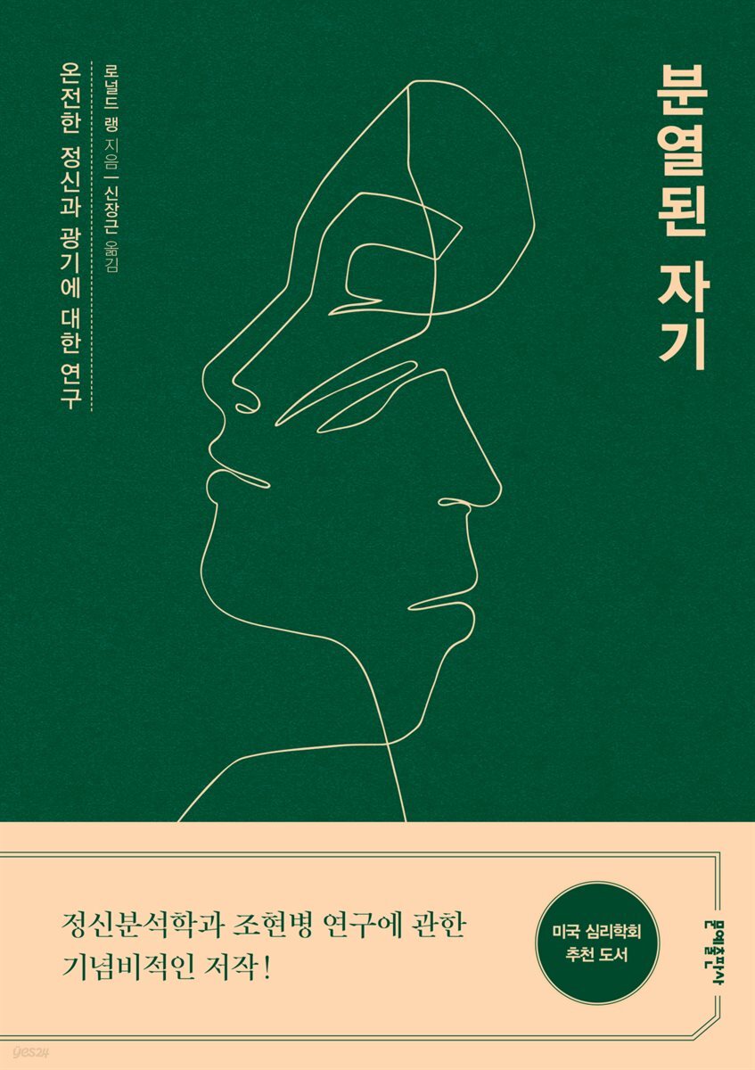 [대여] 분열된 자기