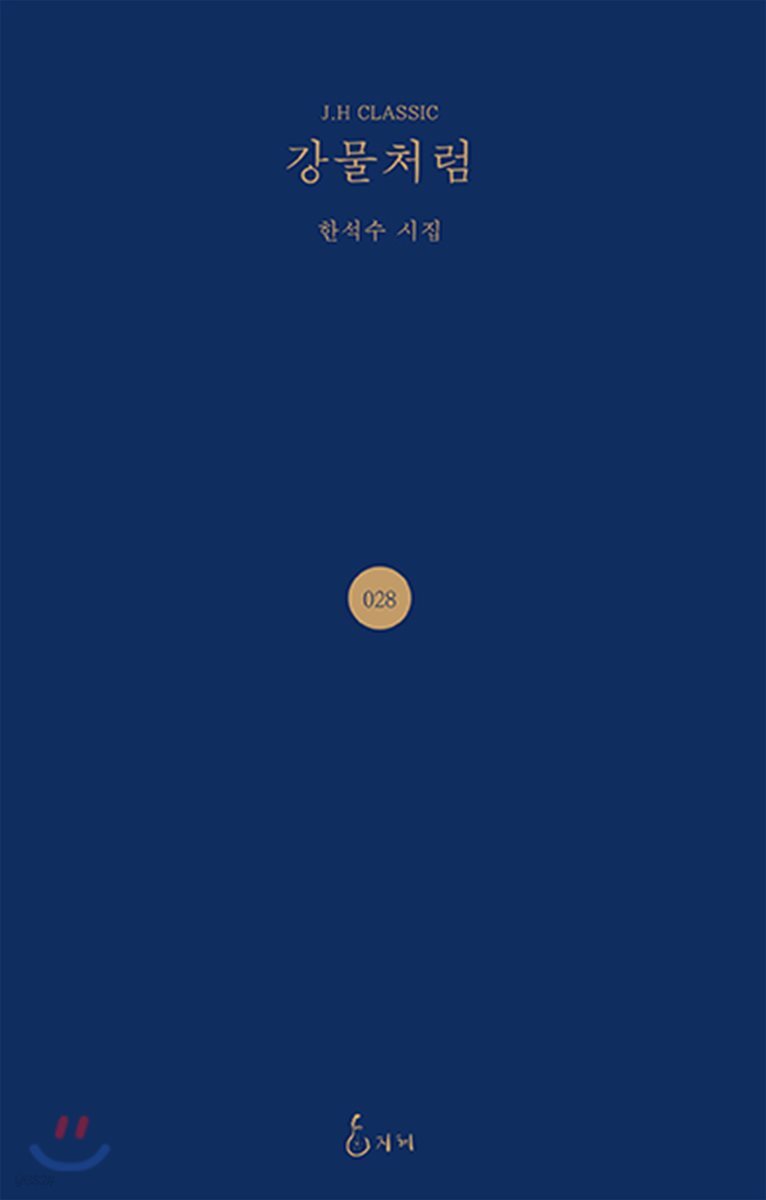강물처럼