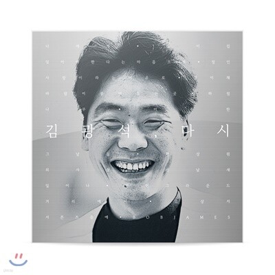 Various Artists — 김광석 - 김광석, 다시 앨범 커버