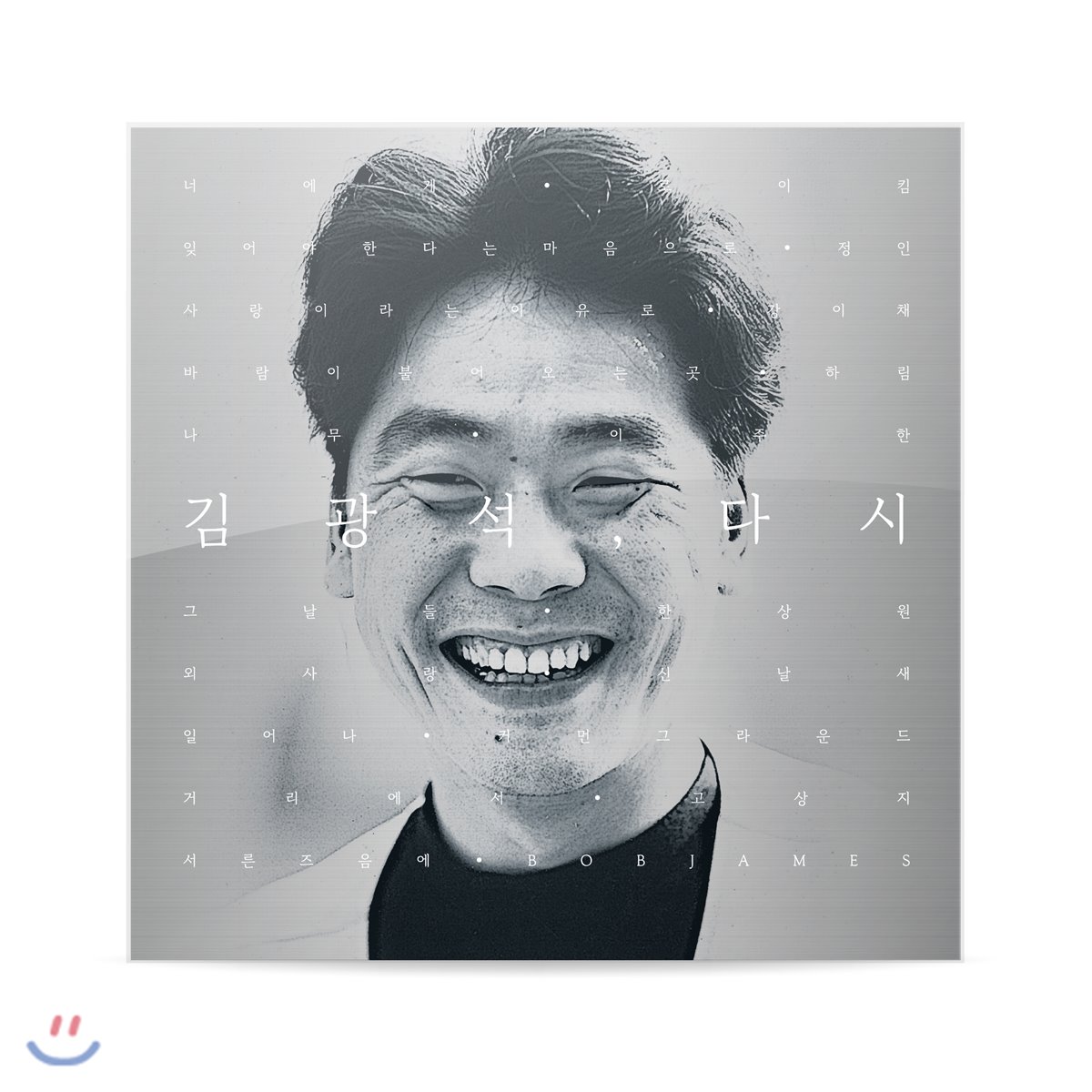 김광석 - 김광석, 다시 [LP]