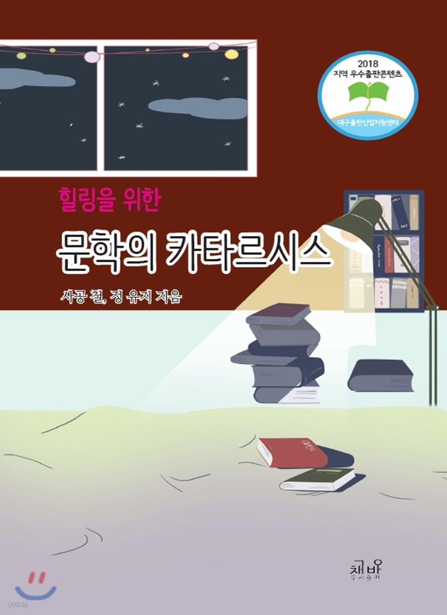 문학의 카타르시스