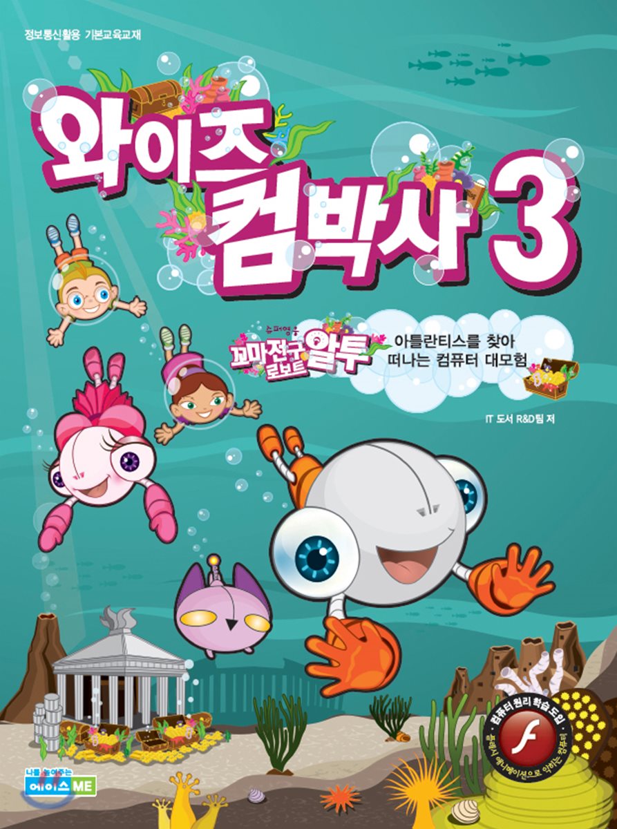 와이즈 컴박사 3