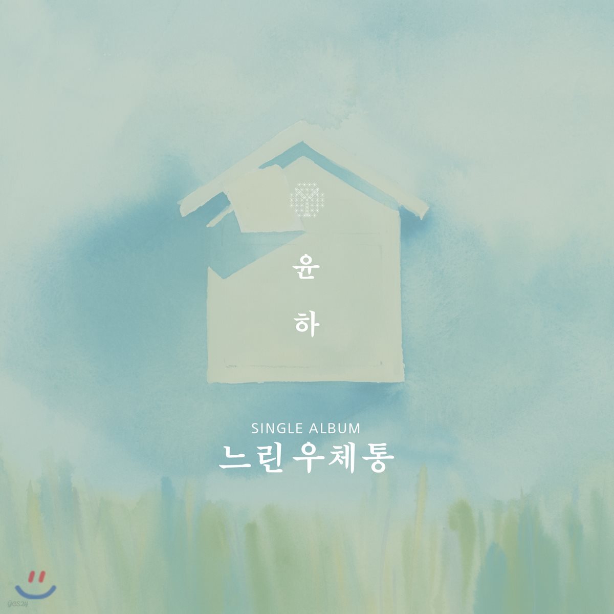 윤하 (Younha) - 느린우체통 [A.ver]