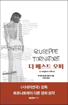 더 베스트 오퍼