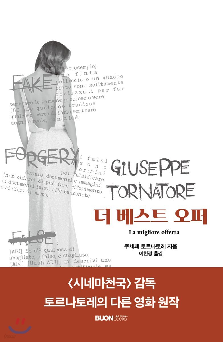 더 베스트 오퍼