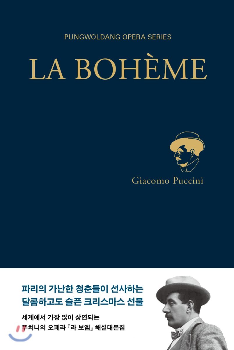 라 보엠 LA BOHEME