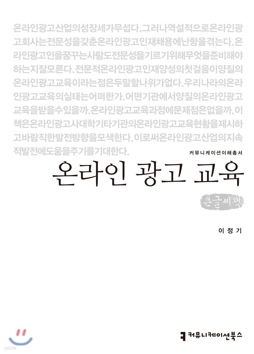 온라인 광고 교육 큰글씨책