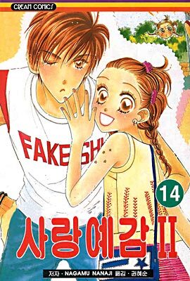 사랑예감 2부 14