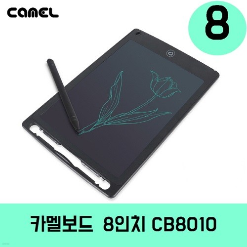 [카멜] 전자노트 카멜보드 8인치 CB8010 / 시크릿노트, 부기보드, LCD 패드, 에코노트, 디지털노트, 전자패드