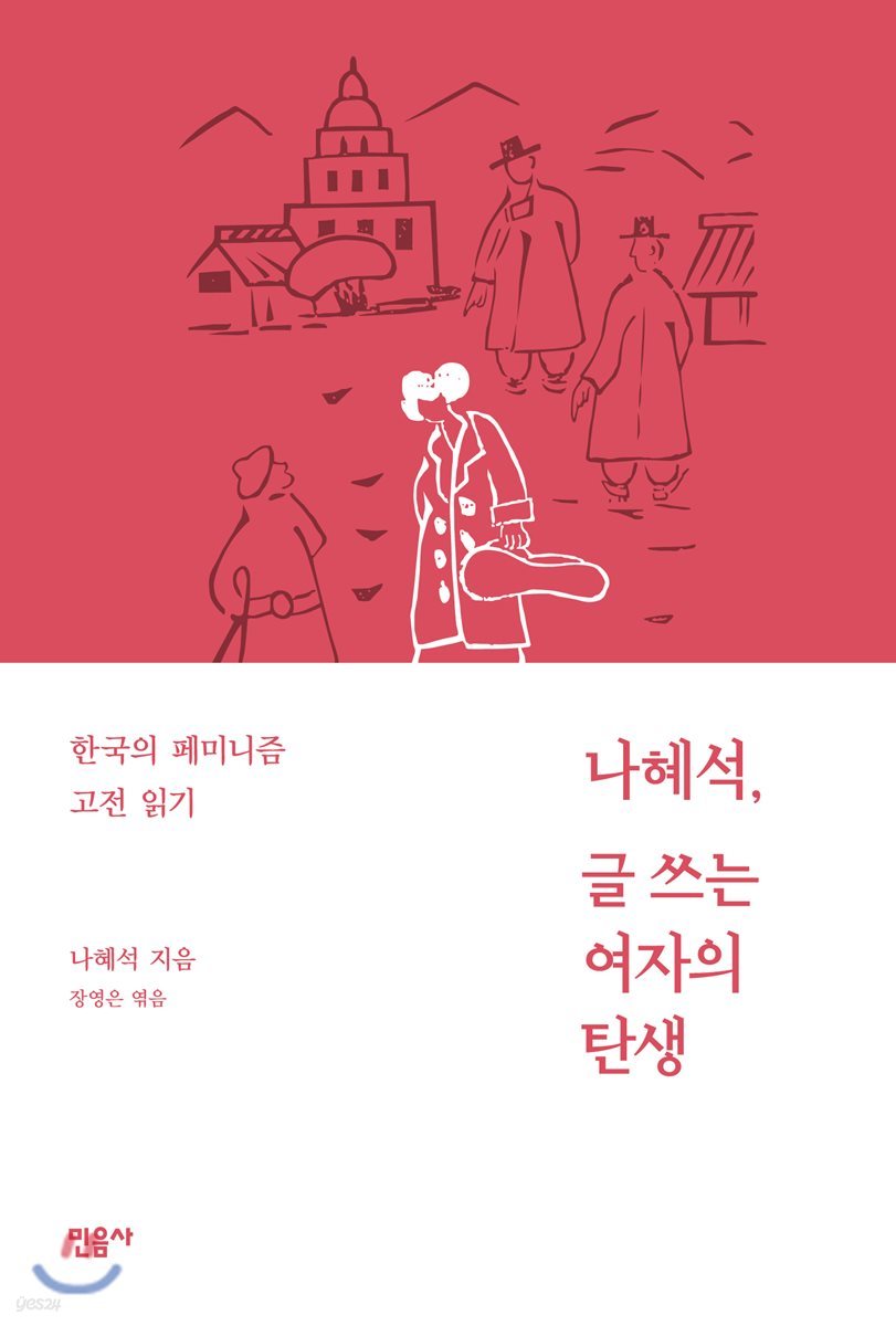 나혜석, 글 쓰는 여자의 탄생