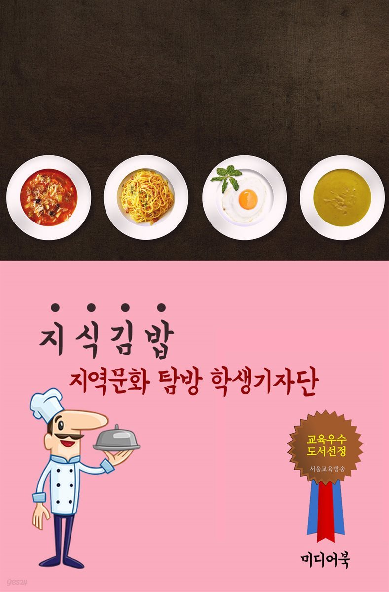 지식 김밥 : 지역문화 탐방 학생기자단
