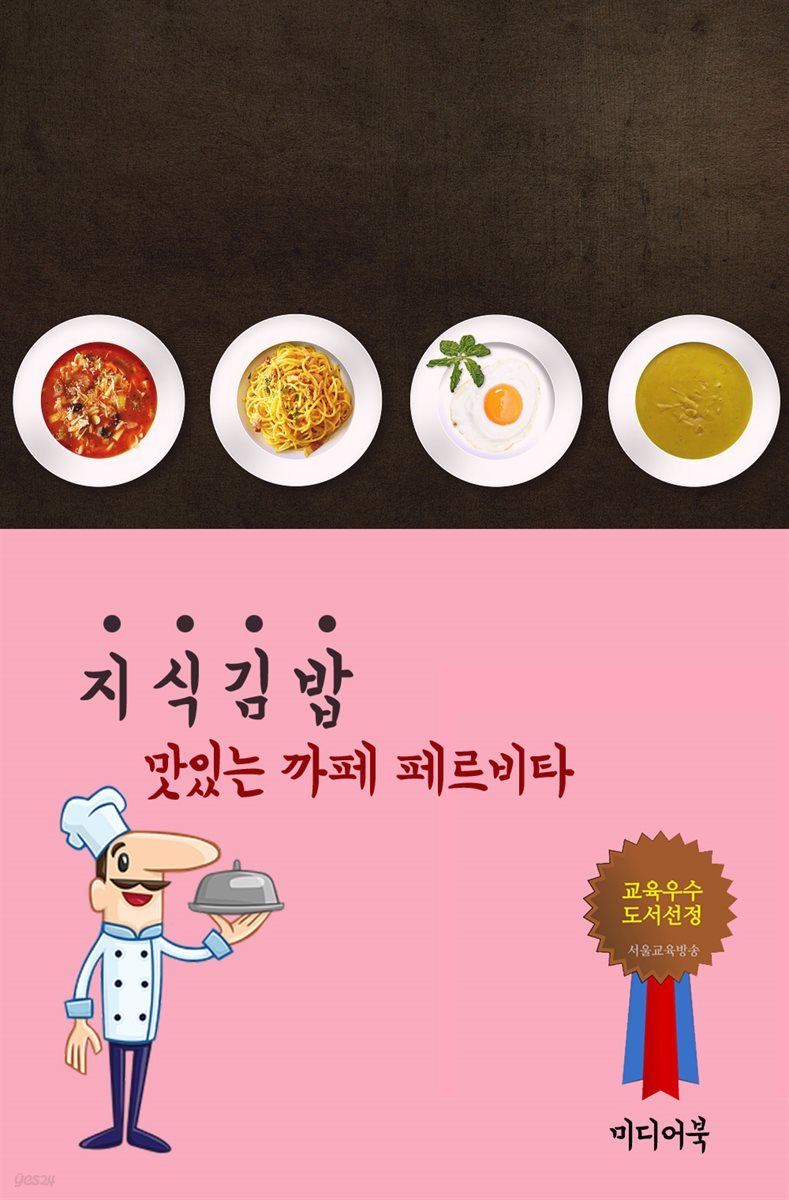 지식 김밥 : 맛있는 까페 페르비타